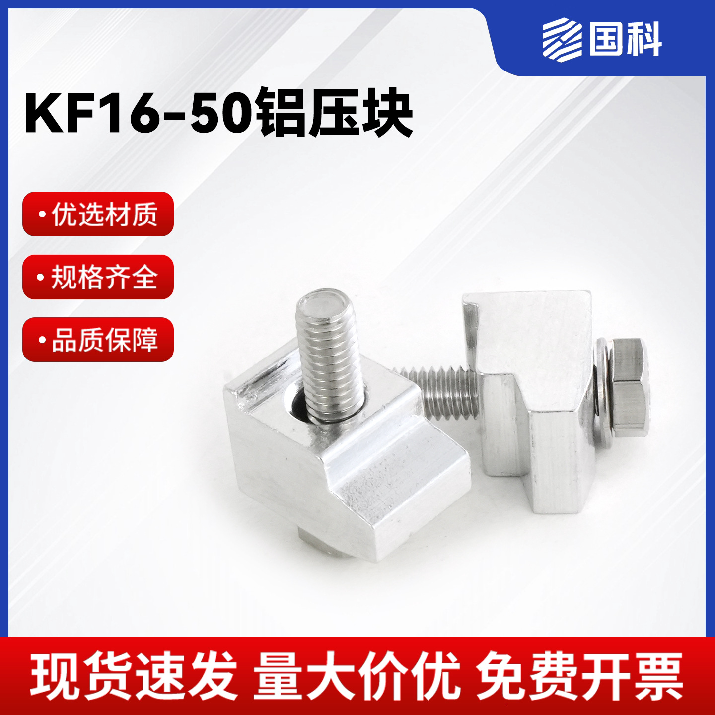 KF法兰压块单边铝合金卡箍卡钳压块通配NW/KF16NW/KF50不锈钢螺栓