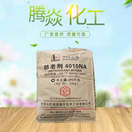 供应橡胶防老剂4010NA 橡胶专用防老剂  批发橡胶制品防老剂4010