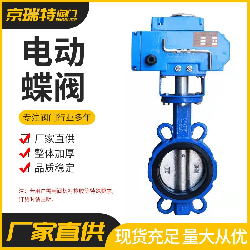 Электрический поворотный затвор с утолщенным корпусом для контроля потока в химической и гидротехнической промышленности, DN50-300, с мягким уплотнением, D971X-16Q