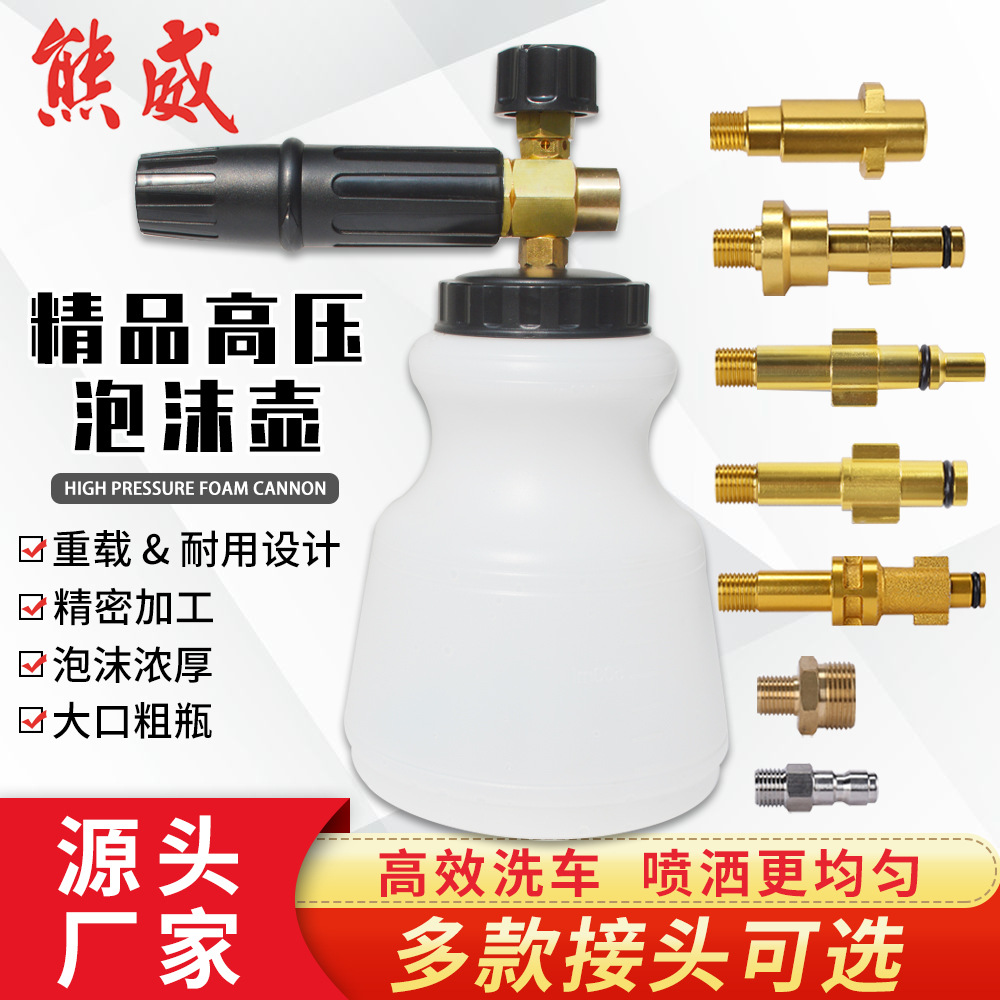 跨境直供熊威全铜PA泡沫壶高压洗车机水枪枪喷头Snow Foam Lance
