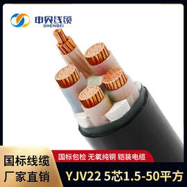 zc-yjv22电线5芯*1.5/2.5/4/6/10/16/25/35/50平方 铜芯铠装电缆