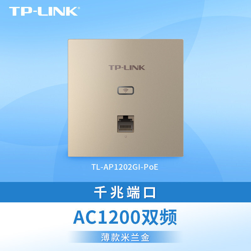 【现货速发】TP-LINK AC1200双频无线面板AP 企业全屋分布式wif