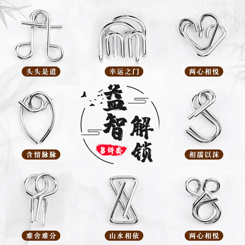 Puzzle unlocking gift for children and adults intelligence buckle metal nine-ring buckle iron ring lock unlocking ring unlocking 8-piece set