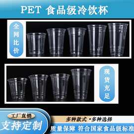 加厚一次性咖啡杯pet冷饮杯塑料杯柠檬茶饮料杯一次性奶茶杯定制