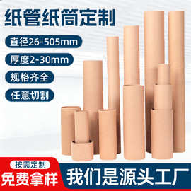 纸管纸筒定制海报筒快递外包装包装筒工业彩色白卡圆筒纸牛皮纸