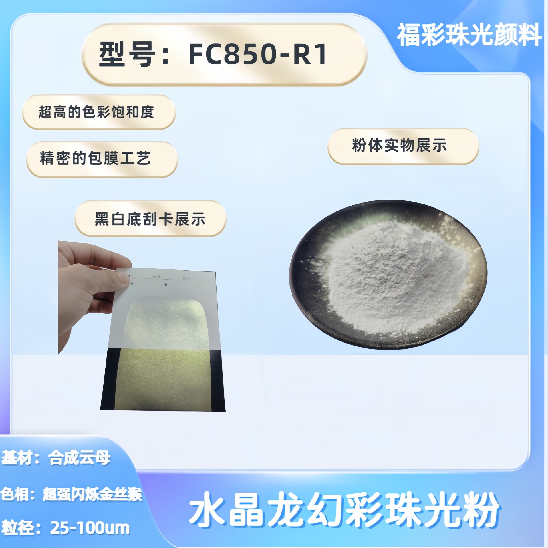 水晶合成基材耐剪切无杂质汽车改色膜专用水晶龙幻彩珠光粉