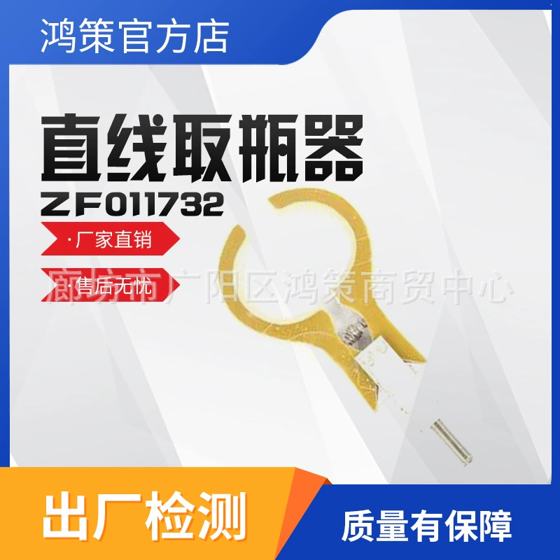 Вспомогательный держатель для бутылок для строительства электростанций, прямолинейный съемник бутылок ZF011732, изолированный держатель для бутылок с большим отверстием