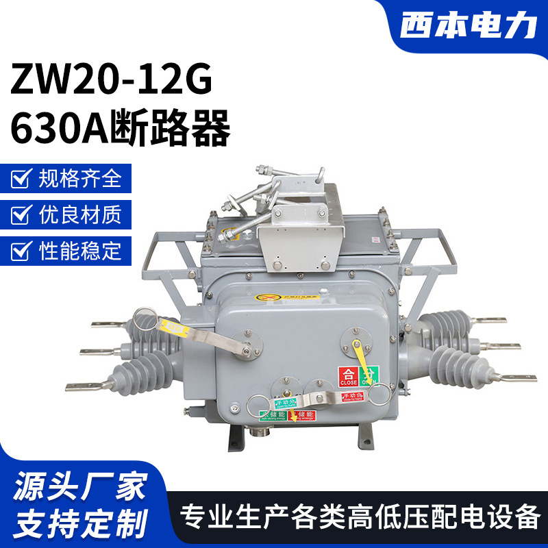 ZW20-12G_630A_ZW20-12F_630A_ZW20F-12_630A看门狗_断路器