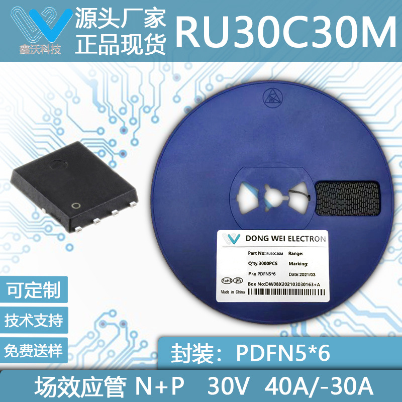 RU30C30M 30V 40A/-30A N+P双沟道MOSFET场效应管 PDFN5*6