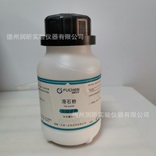 ��򸣳�  CAS��14807-96-6   ��ʯ�� LR500g/ƿ
