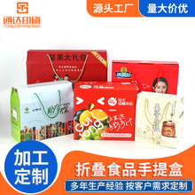 东莞定做食品礼盒折叠纸盒坚果特产食品包装盒春节年货礼品包装盒