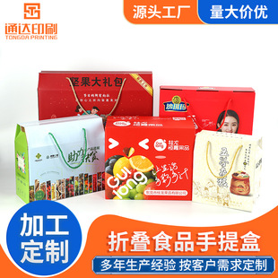 Gift Box Wholesale Folding Carton Nut Specialty Food Packaging Box Boutique Portable Gift Mid-Autumn Festival Gift Box
