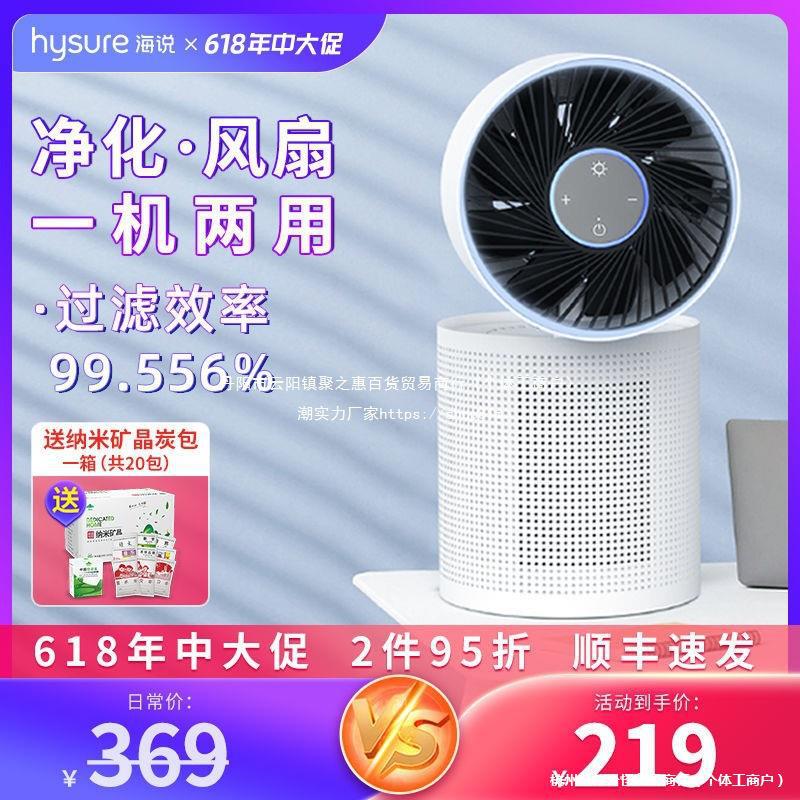 Desktop Air Purifier, Home Office, Small Circulation Fan, Formaldehyde Removal, Second-Hand Smoke Removal, Haze Removal and Freshening Machine