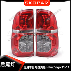 トヨタハイドラックスHilux Vigo 2011-2014テールライト自动车テールライトシェルランプシェードを适用