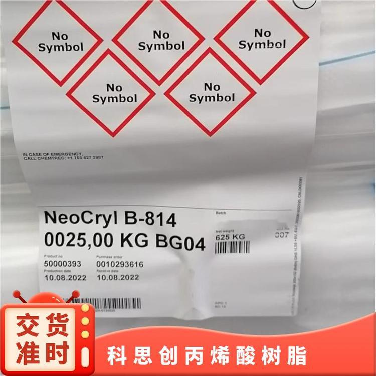 科思创丙烯酸树脂B814柔韧性好相容性佳高耐醇印刷油墨用树脂