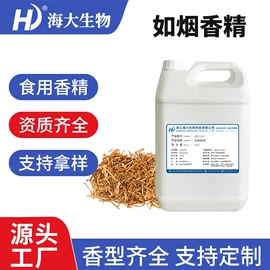 食用香精;日用香精;烟用香精