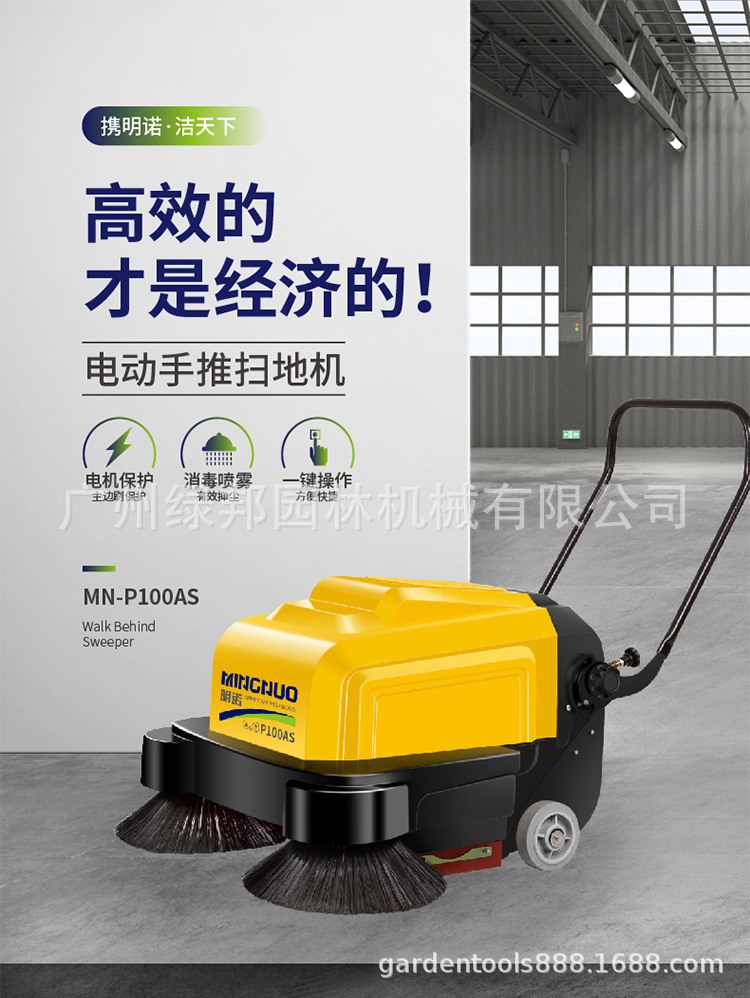 明诺电动手推式扫地机车间仓库过道工业吸尘物业小区MN-P100AS