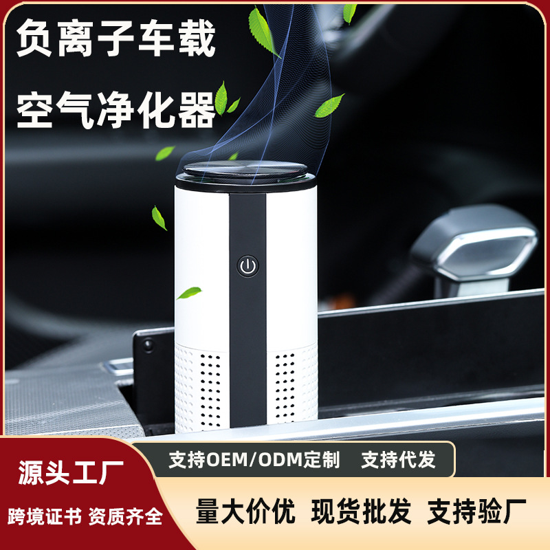 Cross-Border Negative Ion Car Air Purifier Formaldehyde Removal Odor Smoke Smell USB Portable Mini Purifier