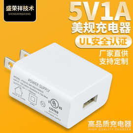 5v1a充电器带认证5W美规USB口胡须刀电源头适配器美标直充快充