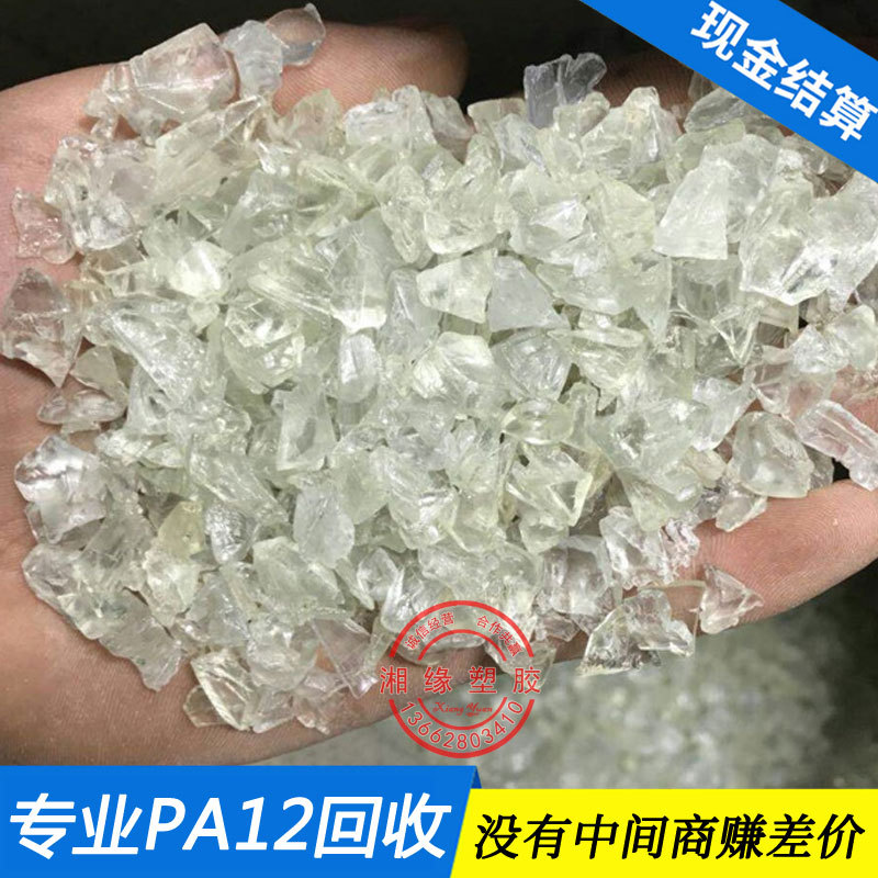 PA12回收/求购透明PA12塑胶水口/杂色支架边角破碎料