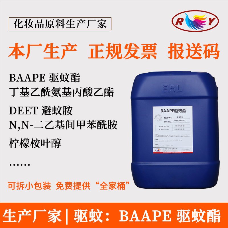 避蚊酯BAAPE 驱蚊酯生产厂家驱蚊花露水原料丁基乙酰氨基丙酸乙酯