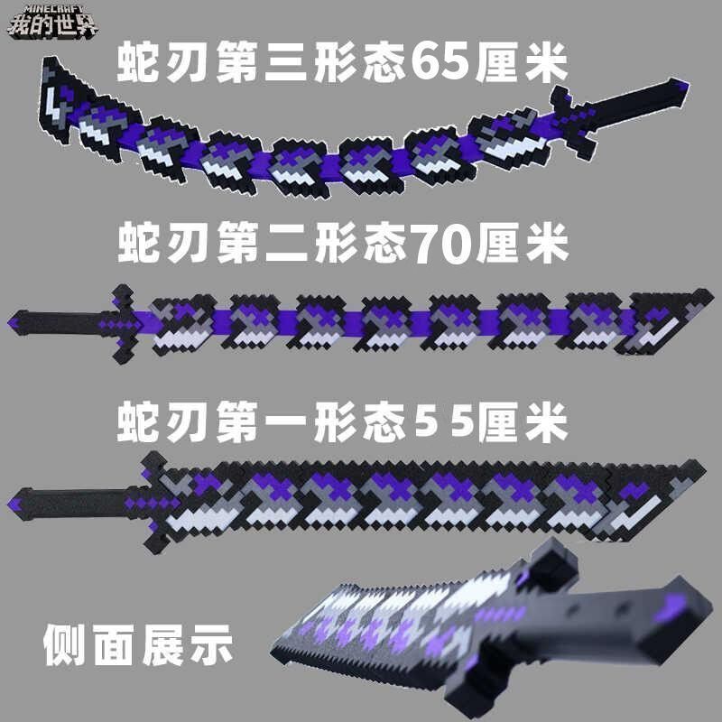我的世界烦人的村民系列周边噬魂蛇刃战神之刃3D打印玩具武器摆件|undefined