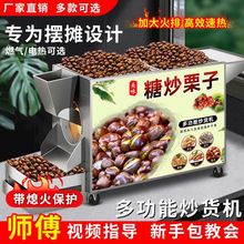 好业商用炒货机糖炒板栗机燃气全自动小型摆摊炒栗子花生瓜子机