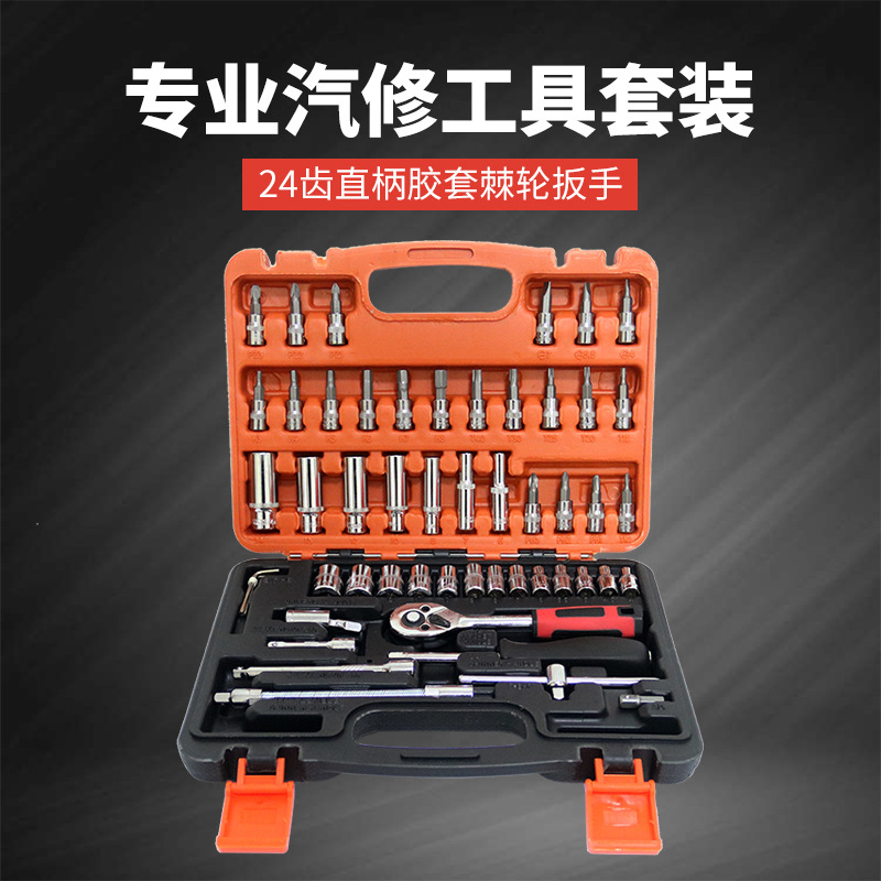 53件套筒组套工具箱汽修棘轮扳手组合套装1/4小飞内六角梅花旋具