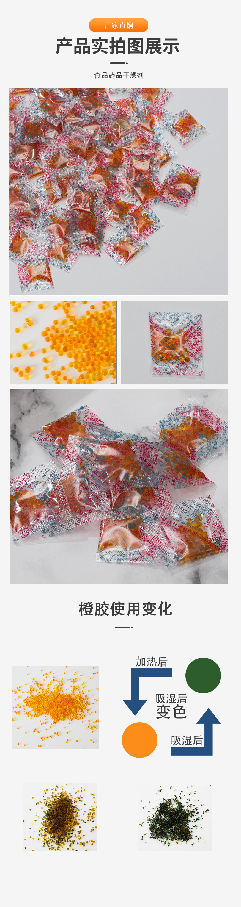 吧唧干燥剂
