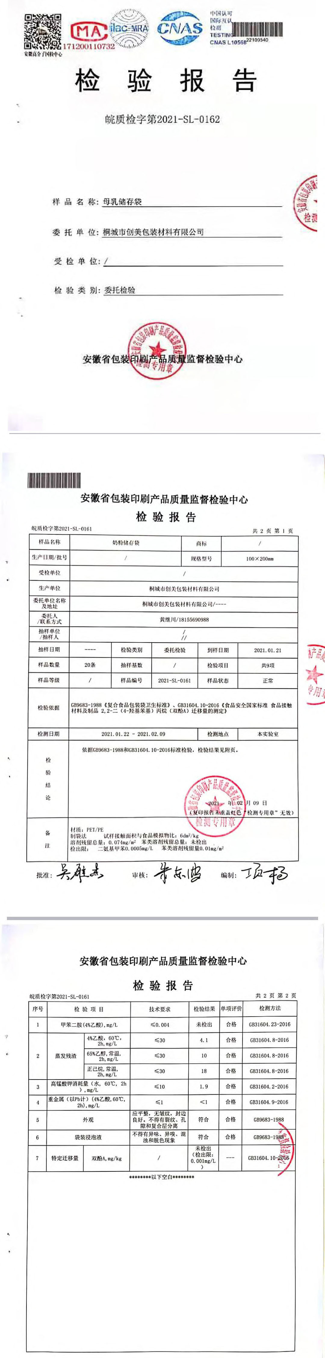 母乳储存袋检测