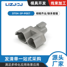 DT04-3P-P007 3ͨ�����ͷ���� 3pin��ˮ������ DT06-3S-P006