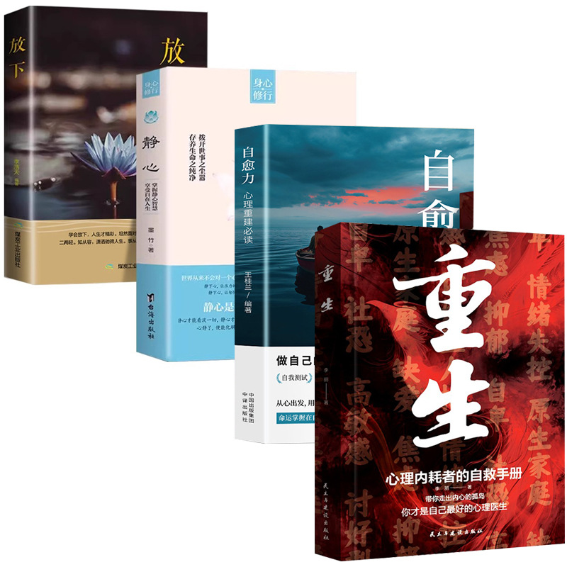 [가성비 4권] 환생 + 자가치유력 + 명상 + 내려놓기