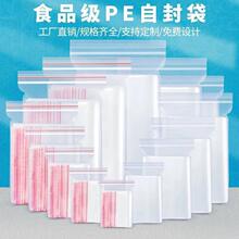 厂家批发现货常规款16丝100只装密封袋各类规格pe透明自封袋