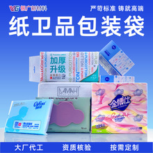 抽纸包装袋定制纸巾湿纸巾挂壁式抽纸卷筒纸彩印塑料包装卷膜