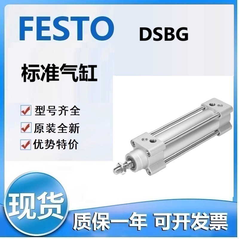 FESTO费斯DSBG-100-570-PA-N3 DSBG-100-710-PA-N3标准气缸