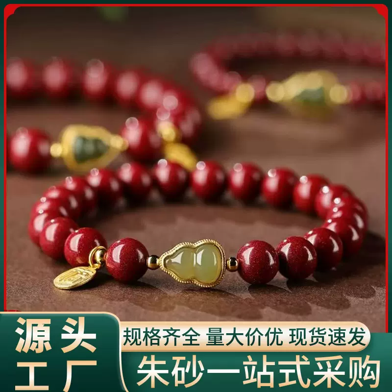 天然原矿朱砂福禄手链高含量紫金砂帝王红砂本命年手串手链批发