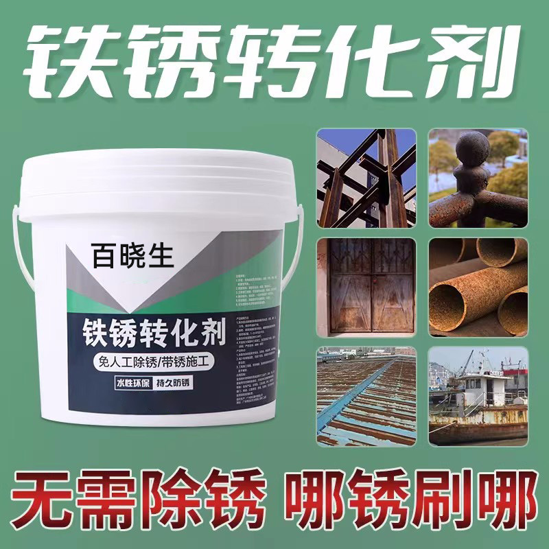 铁锈转化剂免除锈彩钢瓦翻新专用固锈剂防锈漆金属防腐底漆免打磨