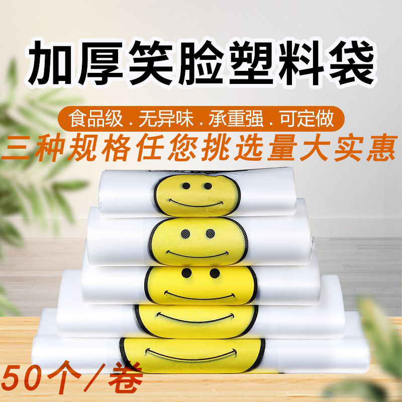 【加厚款包邮】笑脸袋塑料袋批发加厚手提式袋子胶袋购物袋便携袋