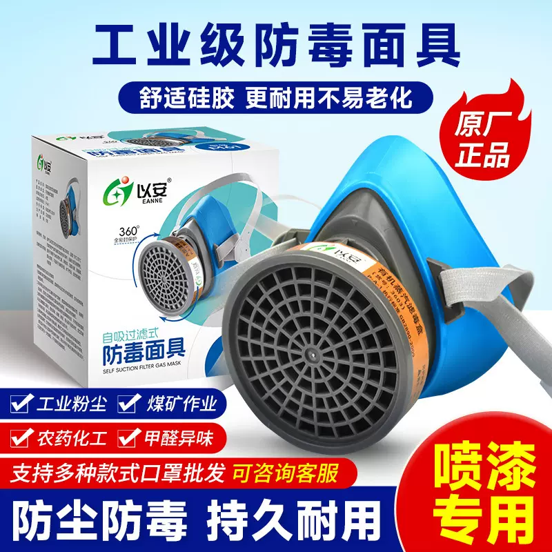 防毒面具喷漆专用防粉尘口罩化工气体防护活性炭防甲醛油漆面罩