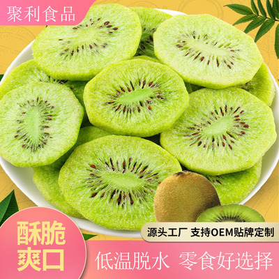 脫水猕猴桃脆幹散裝奇異果幹水果幹原味果蔬脆休閑網紅小零食