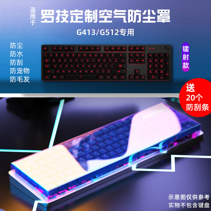 Applicable to Logitech K845/G412/G413/G512/G412TKL mechanical keyboard dust cover 108 key computer