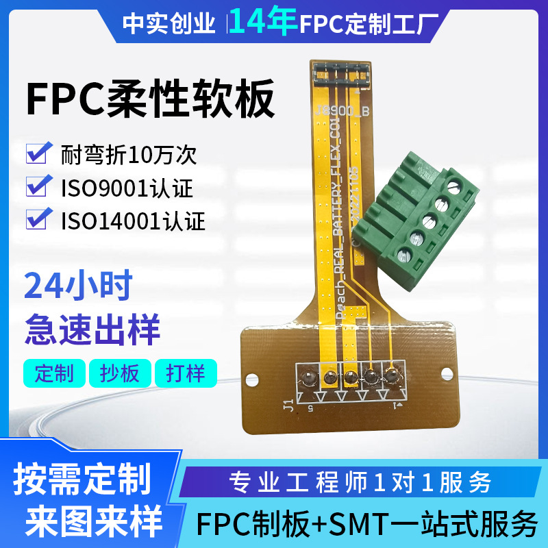 fpc软排线软板fpc柔性线路板排线双面电路板耐弯折双面板厂家直销