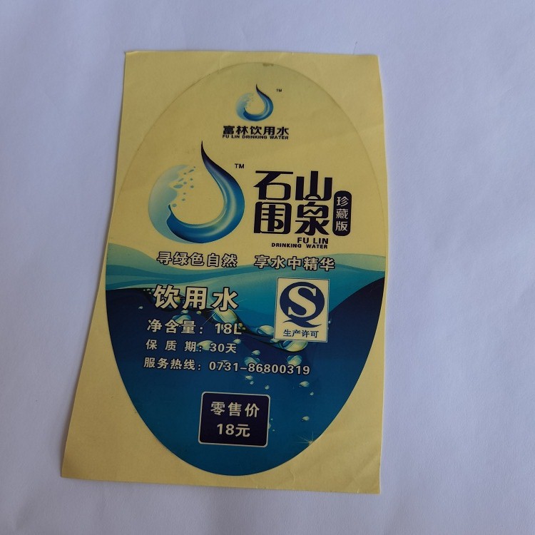 株洲印刷厂定做透明不干胶 饮料标签 彩色PET贴纸 桶装贴纸
