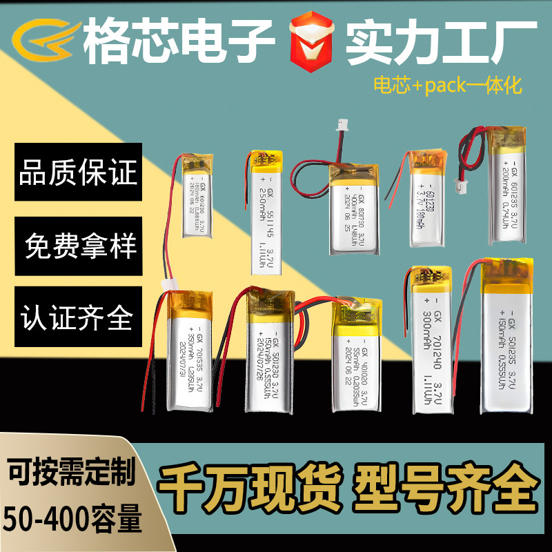 小尺寸全系列聚合物锂电池50-400mAh 电子数码产品3.7V可充电电池