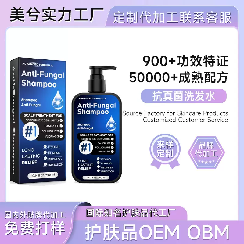 抗真菌洗发水定制Anti-Fungal Shampoo源头工厂缓解瘙痒肿洗发露