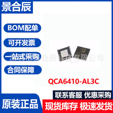 全新原装QCA6410-AL3C封装QFN68通信200M高速电力线载波芯片IC