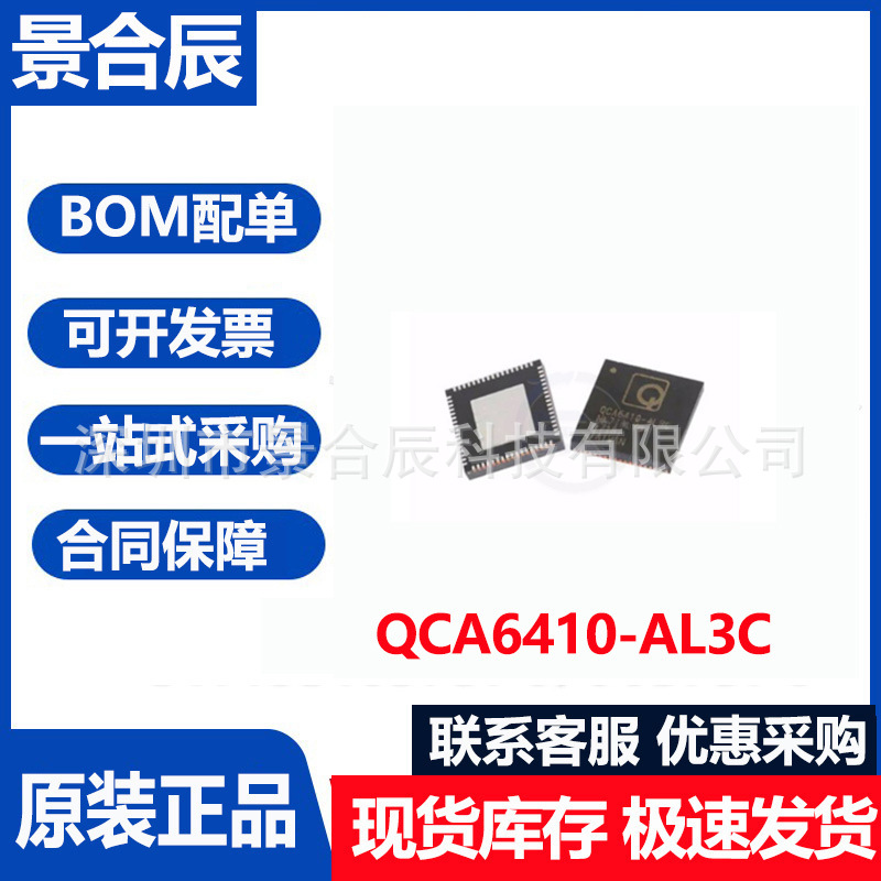全新原装QCA6410-AL3C封装QFN68通信200M高速电力线载波芯片IC