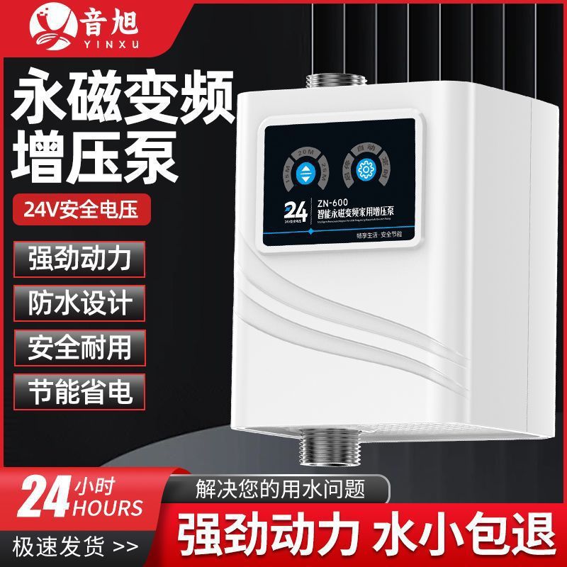 家用增压泵全屋自动静音自来水管道太阳能热水器加压智能恒压水泵