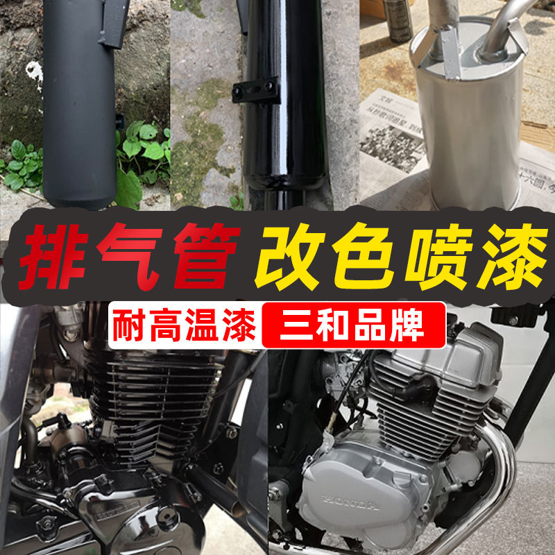 三和防锈漆金属漆排气管卡钳改色自动喷漆手摇喷漆亮黑色银色油漆