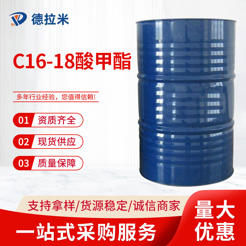 销售马来西亚/印尼C16-18酸甲酯 1618酸甲酯大量 现货销售